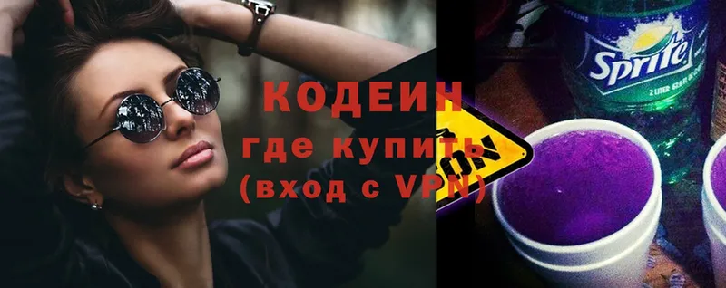 Кодеиновый сироп Lean Purple Drank  гидра tor  Алейск  купить  цена 